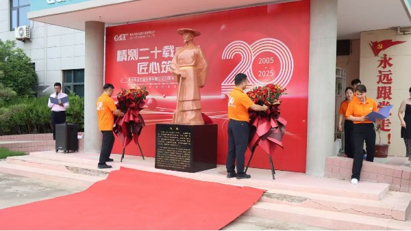 青天偉業(yè)二十周年慶典：以大禹精神為基，共繪智造新篇